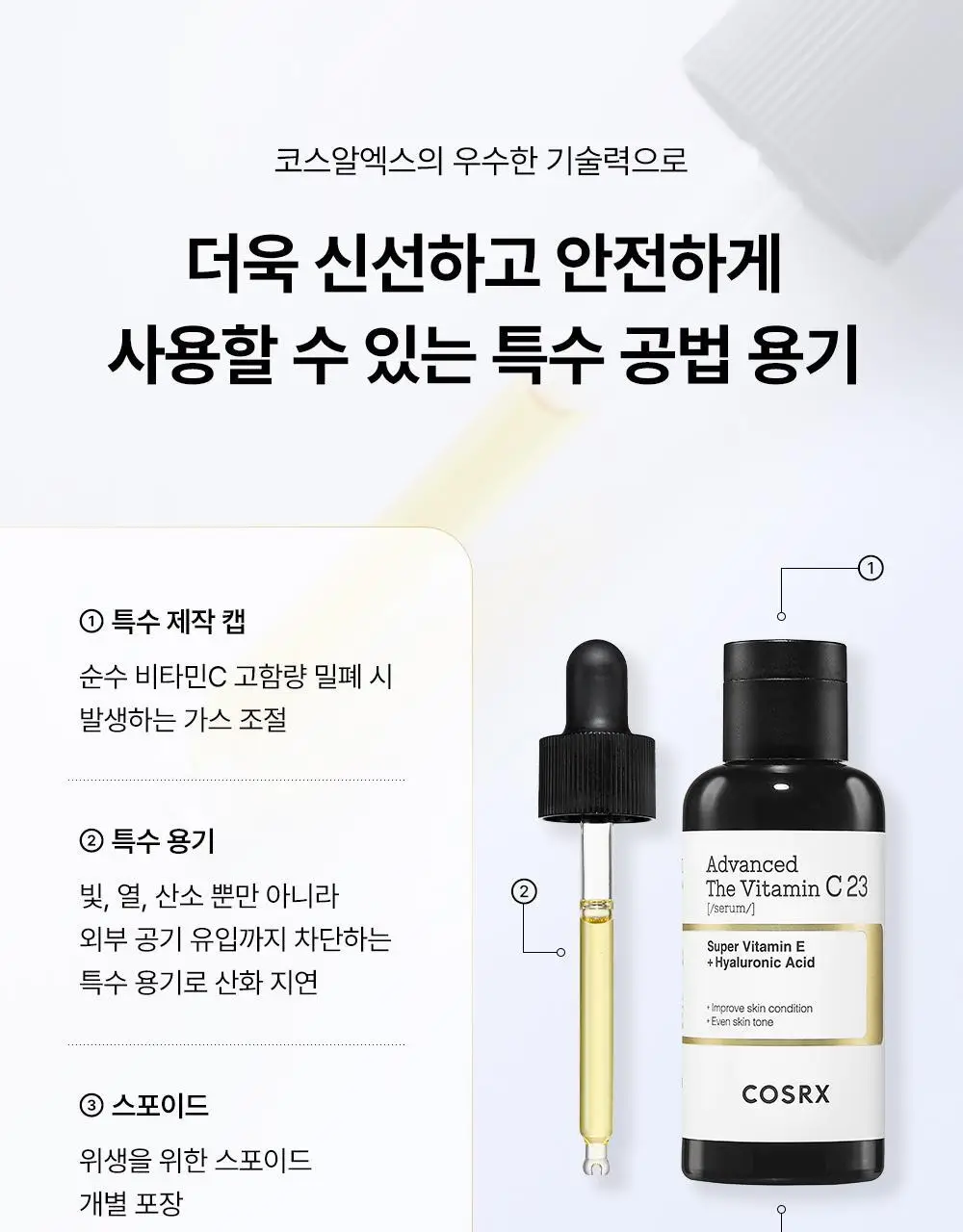 [리뉴얼] 코스알엑스 어드밴스드 더 비타민C 23 세럼 20g 2입 상세페이지 34